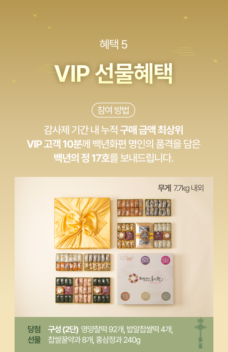 5, VIP  ,  Ⱓ    ݾ ֻ VIP  10